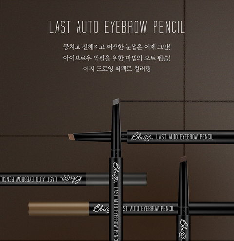 [BBIA] Last Auto Eyebrow Pencil